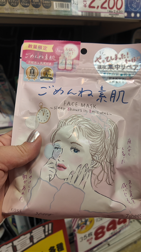 Máscara Facial SOS Japonesa Kosé Gomenne Suhada (Rosa) - Reparação Intensiva (7 Folhas)