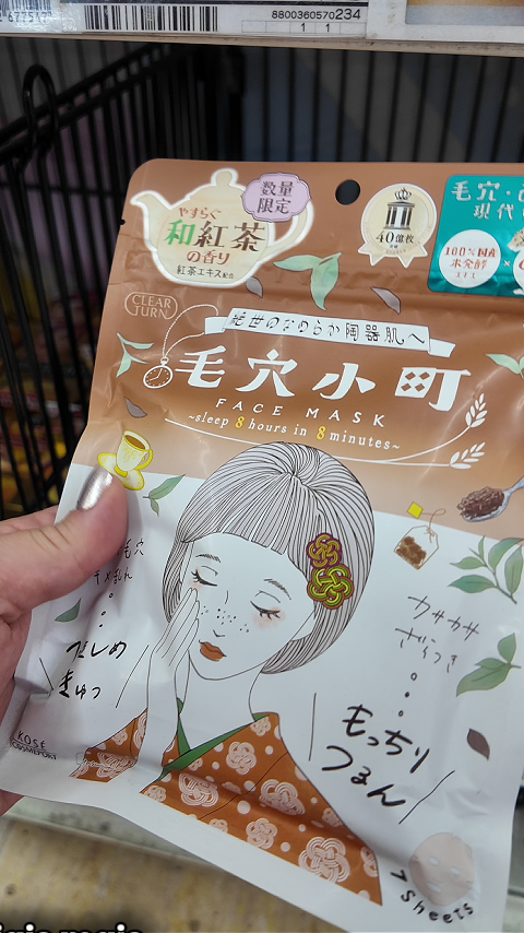 Máscara Facial Japonesa Kosé Keana Komachi - Edição Limitada Chá Preto (7 Folhas) | Skincare Asiático
